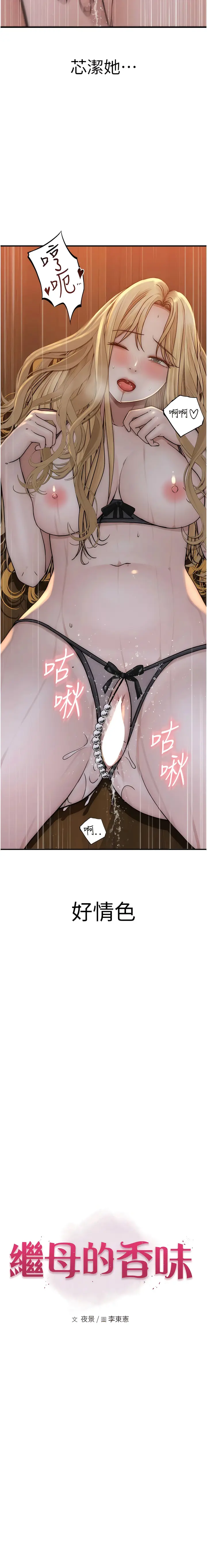 Page 712 of manga 繼母的香味 1-58