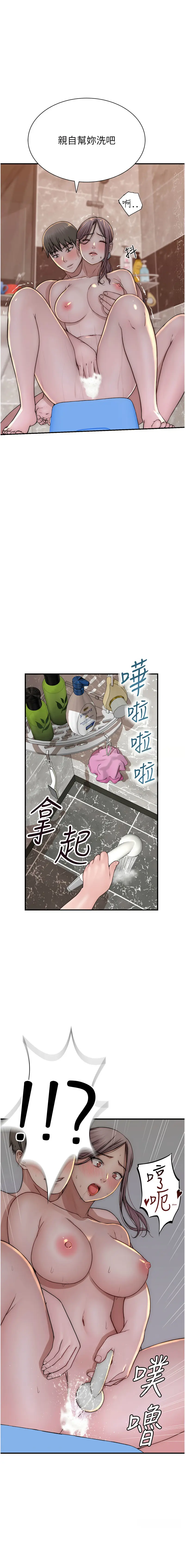 Page 794 of manga 繼母的香味 1-58