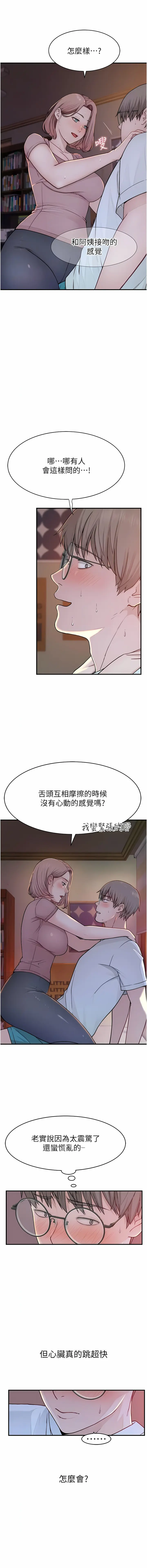 Page 86 of manga 繼母的香味 1-58