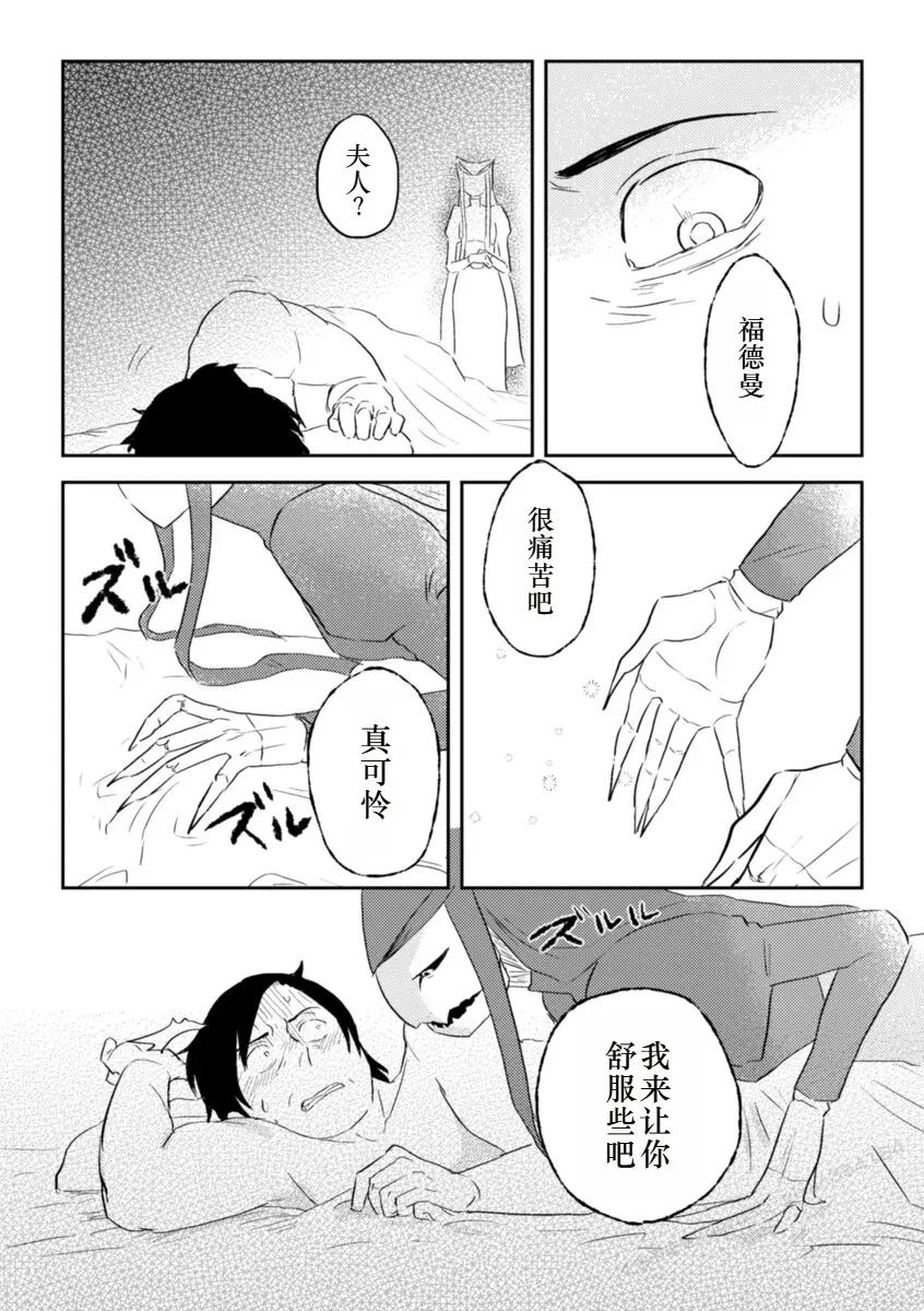 Page 11 of doujinshi Igyou no Majo Ch. 19