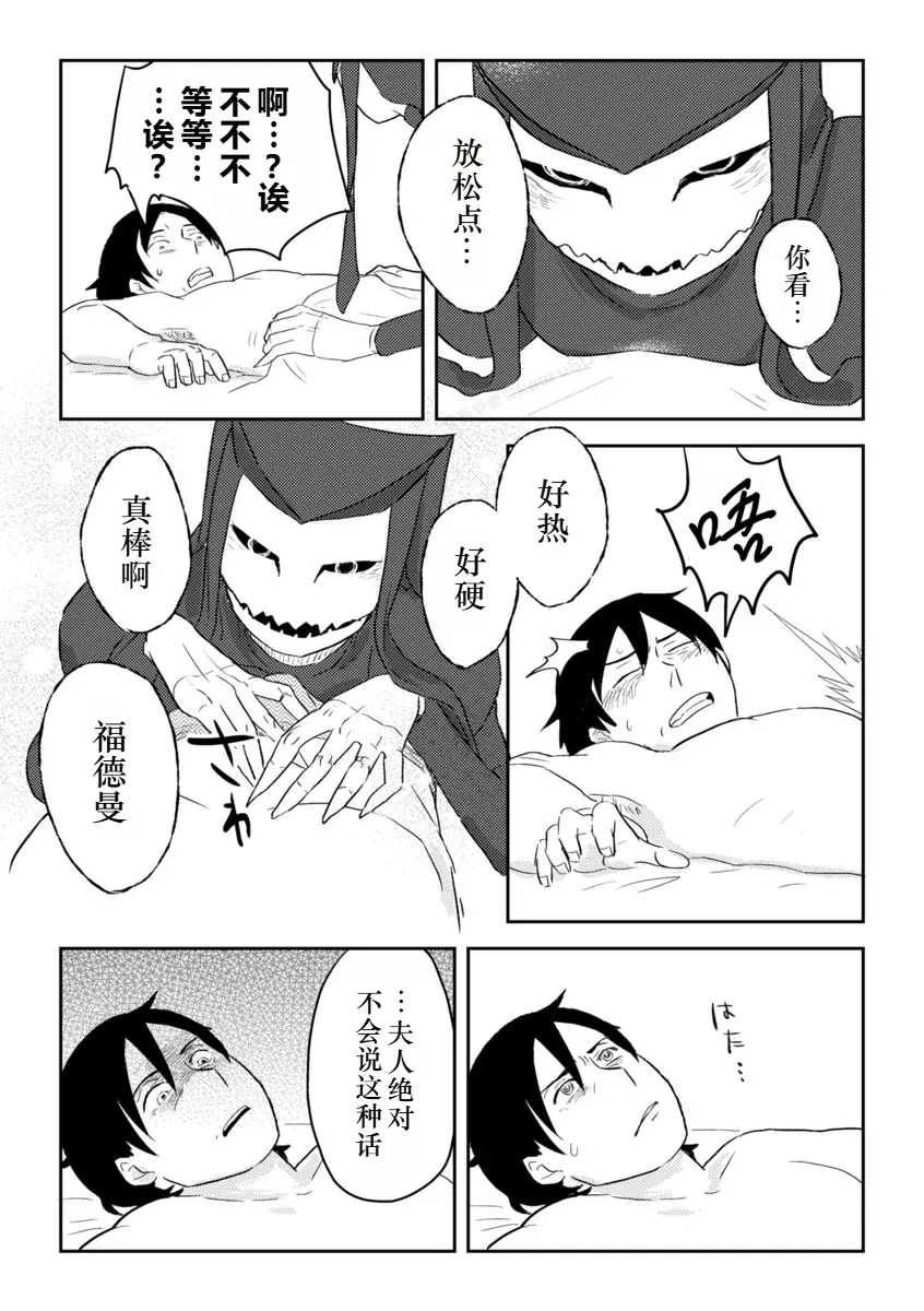 Page 12 of doujinshi Igyou no Majo Ch. 19