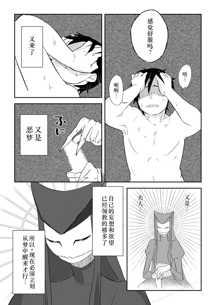 Page 14 of doujinshi Igyou no Majo Ch. 19