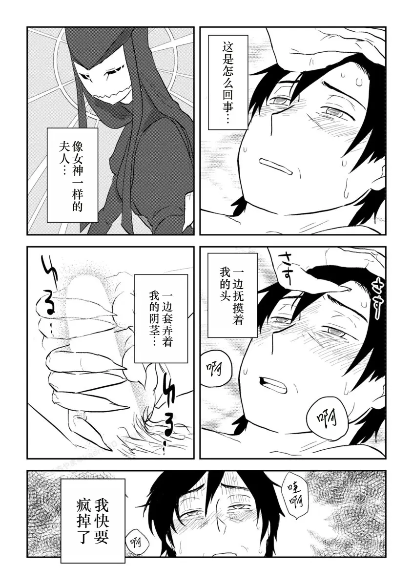 Page 19 of doujinshi Igyou no Majo Ch. 19