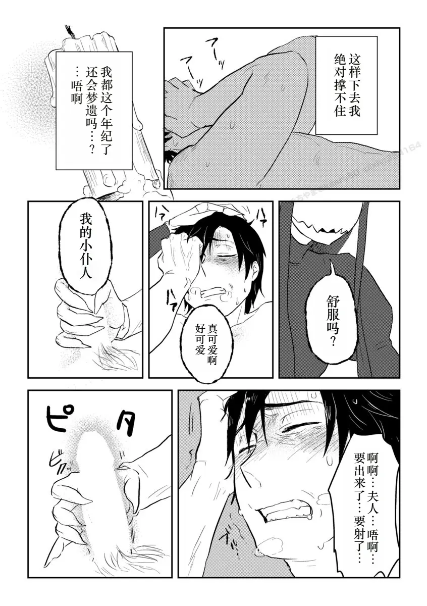 Page 20 of doujinshi Igyou no Majo Ch. 19