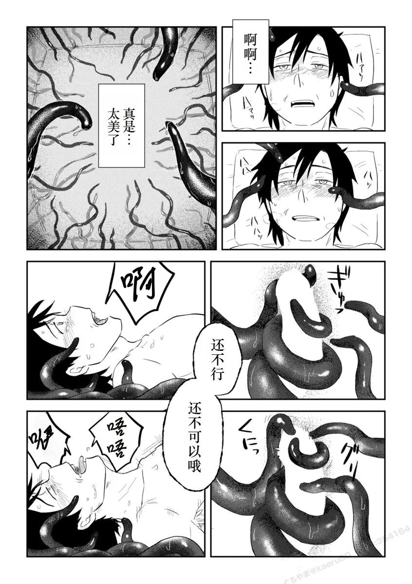 Page 24 of doujinshi Igyou no Majo Ch. 19