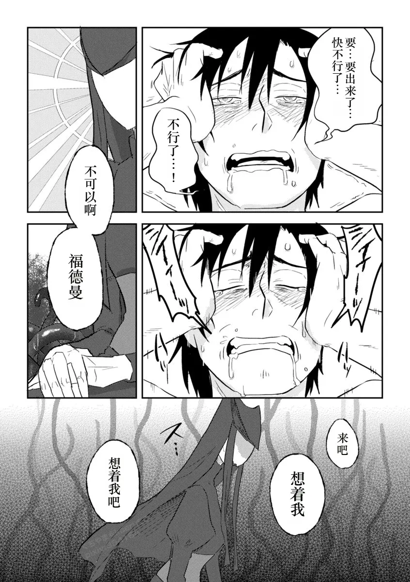 Page 25 of doujinshi Igyou no Majo Ch. 19