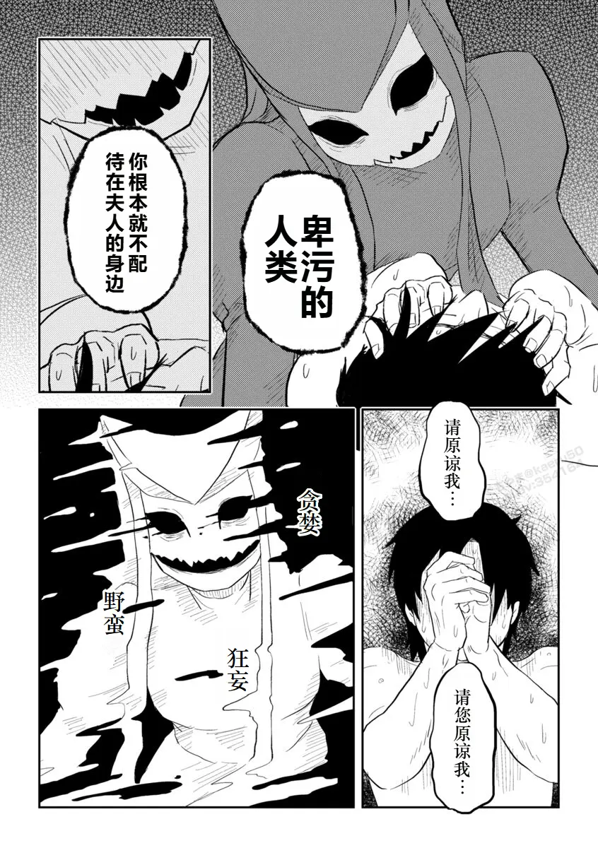 Page 30 of doujinshi Igyou no Majo Ch. 19