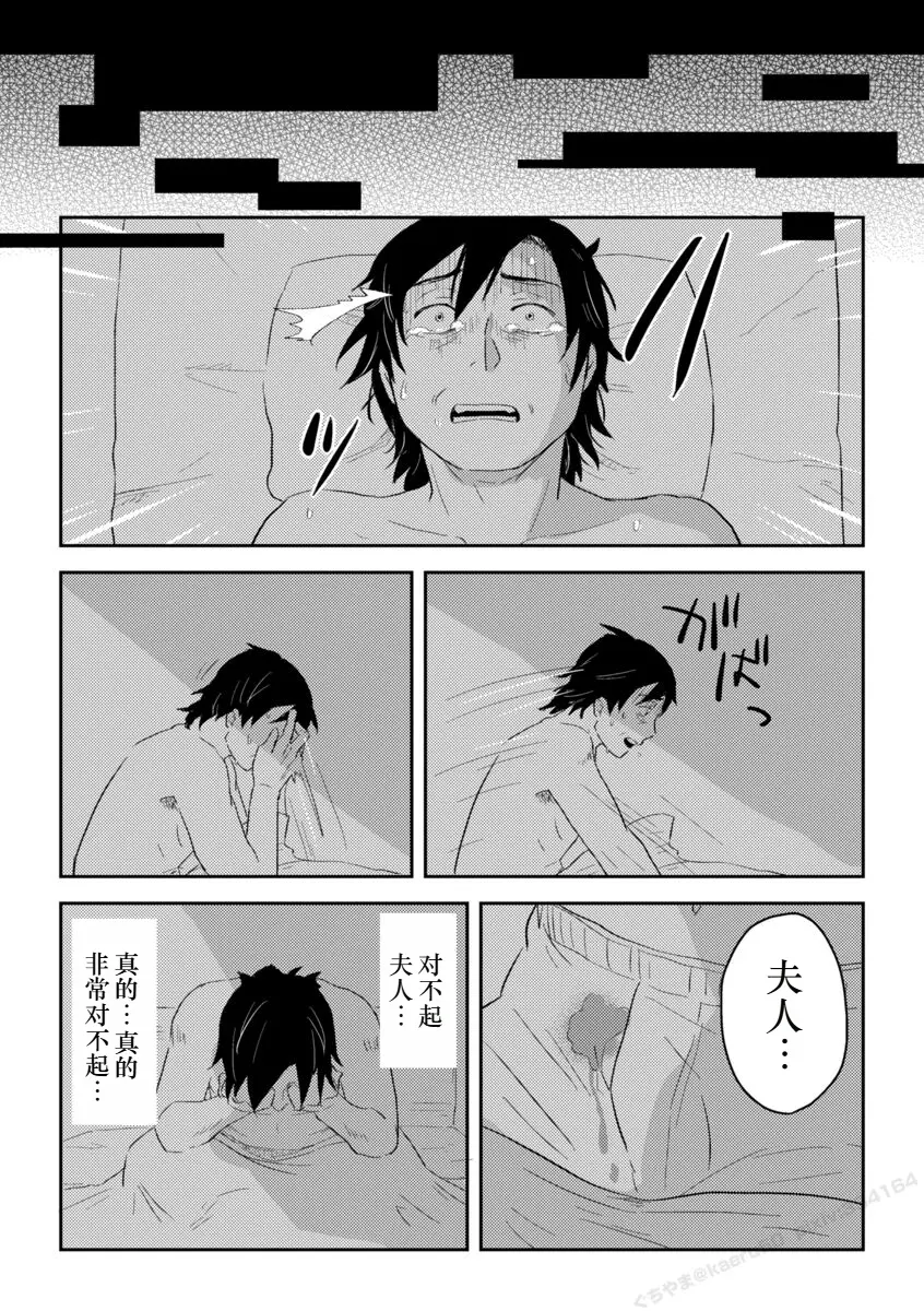 Page 32 of doujinshi Igyou no Majo Ch. 19