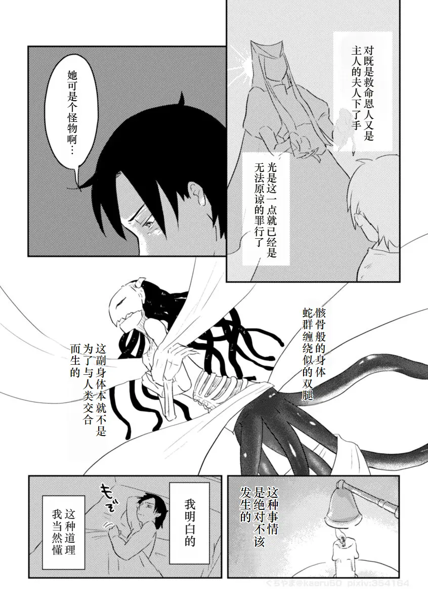 Page 9 of doujinshi Igyou no Majo Ch. 19