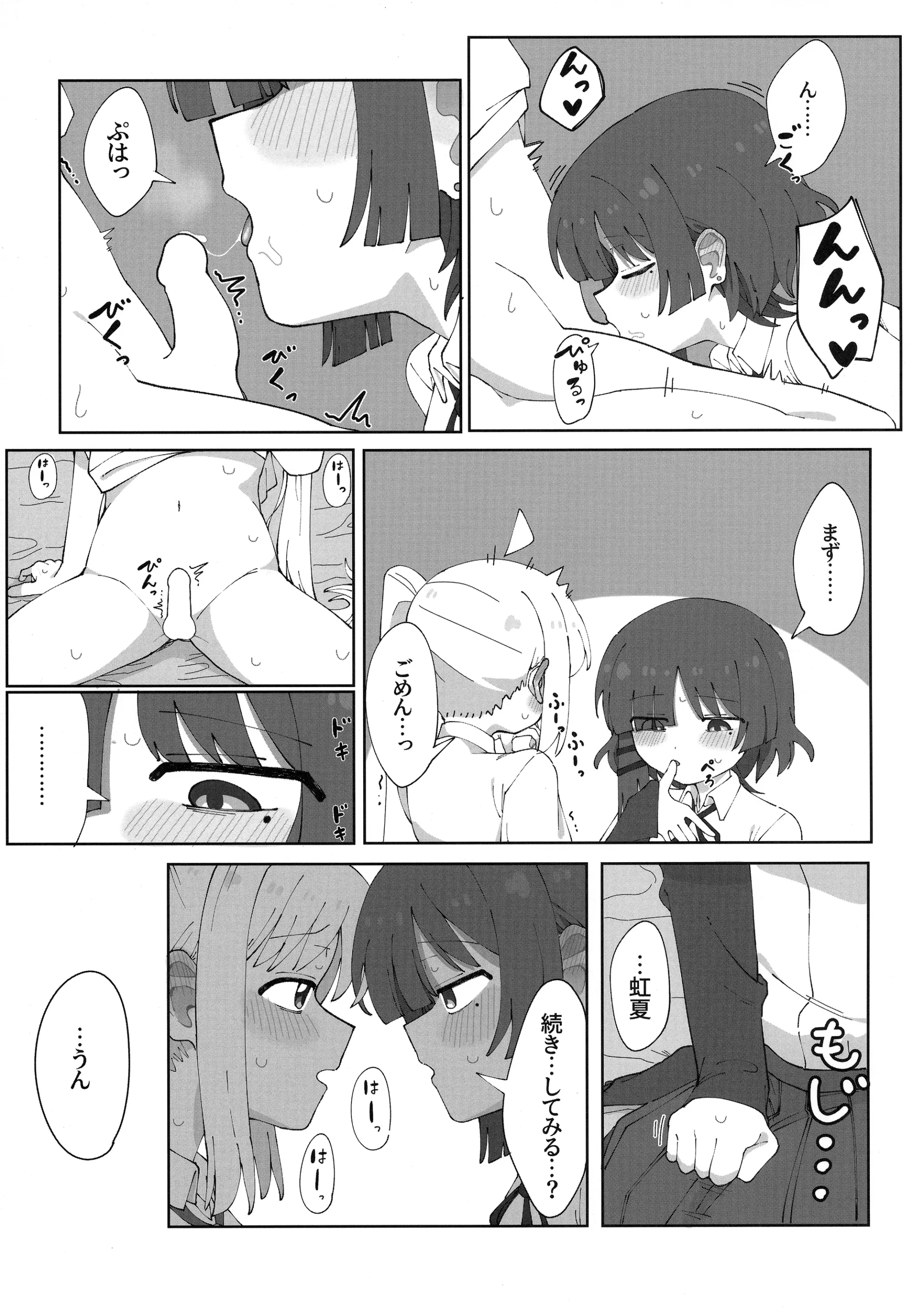 Page 12 of doujinshi Haeta Ijichi to Yamada no Hon.