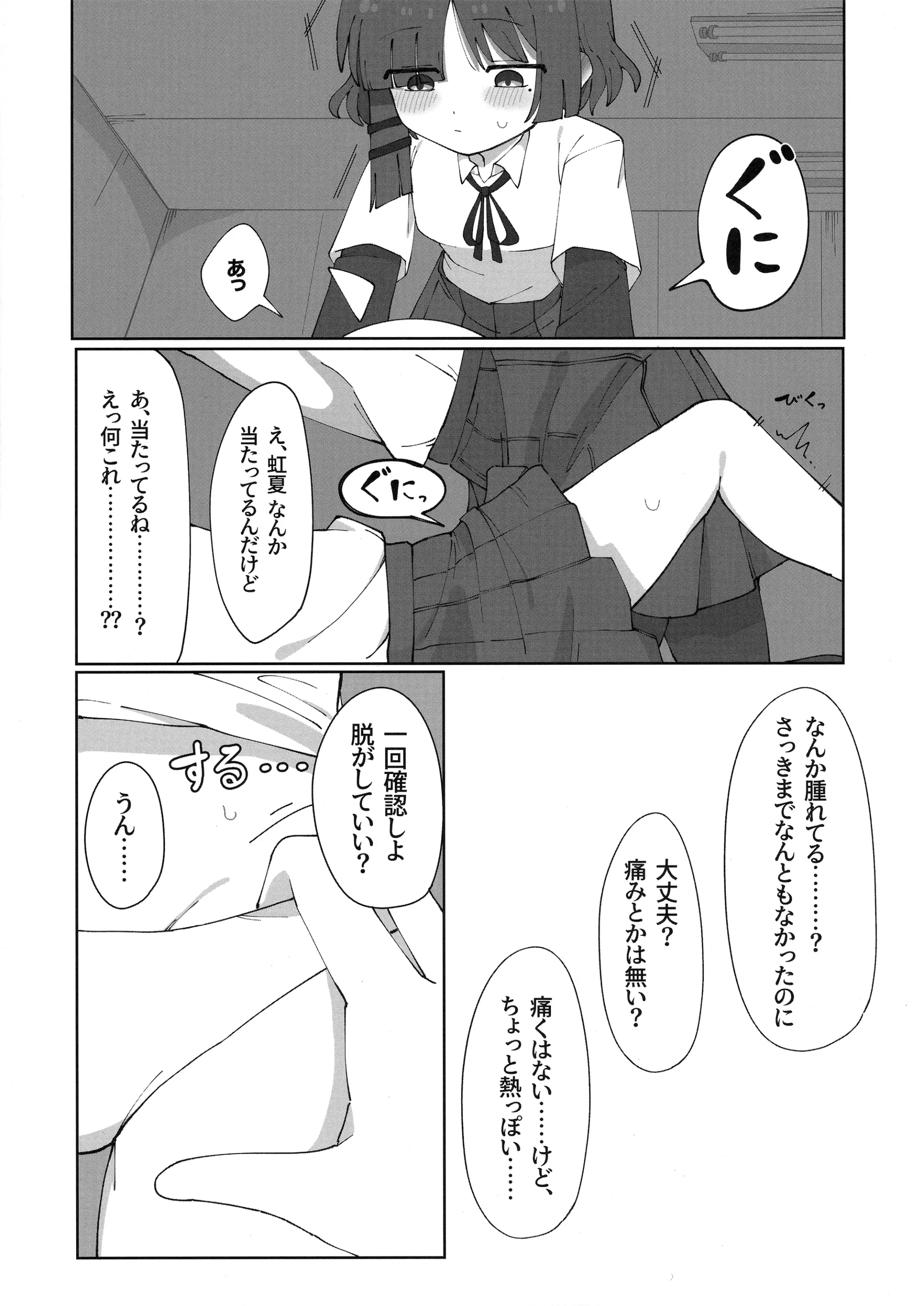 Page 6 of doujinshi Haeta Ijichi to Yamada no Hon.