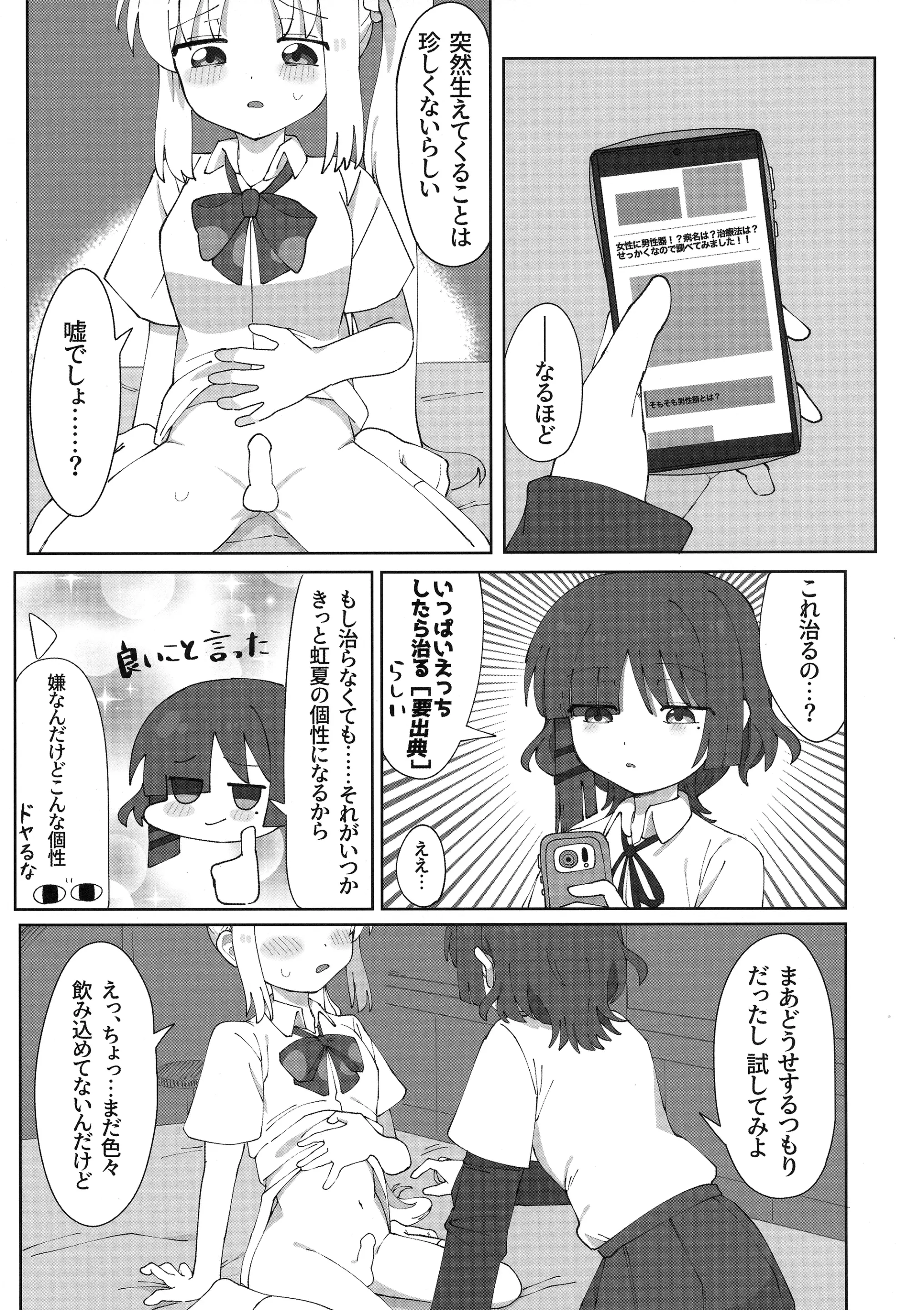 Page 8 of doujinshi Haeta Ijichi to Yamada no Hon.