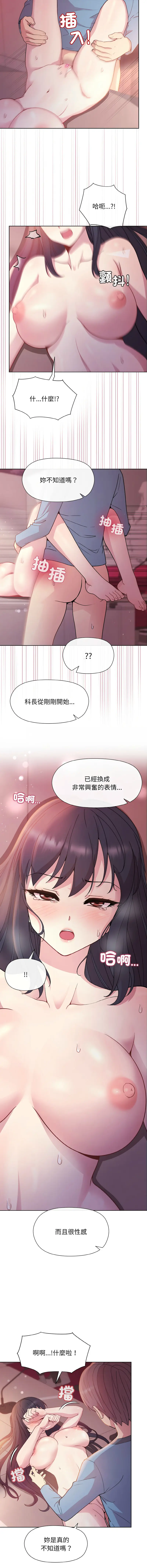 Page 106 of manga 冰山主管的秘密興趣