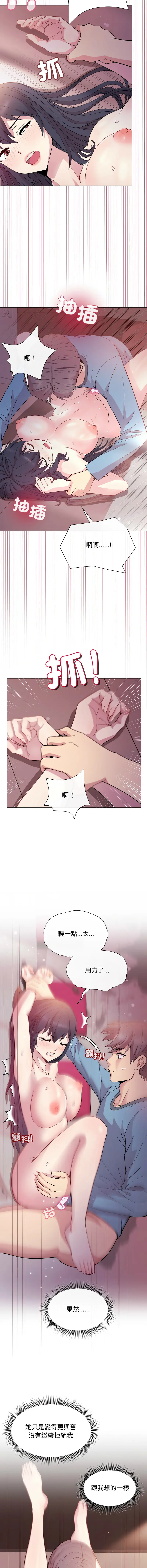 Page 109 of manga 冰山主管的秘密興趣