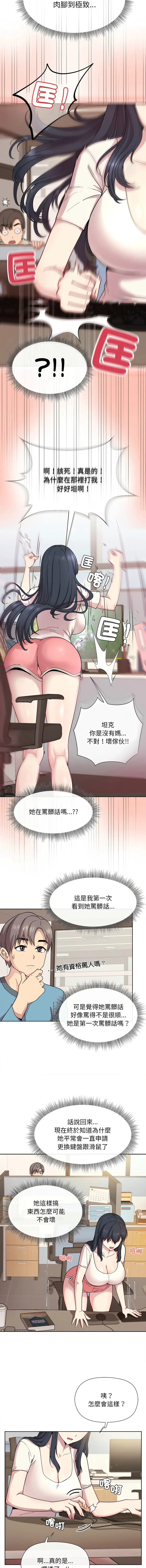 Page 12 of manga 冰山主管的秘密興趣