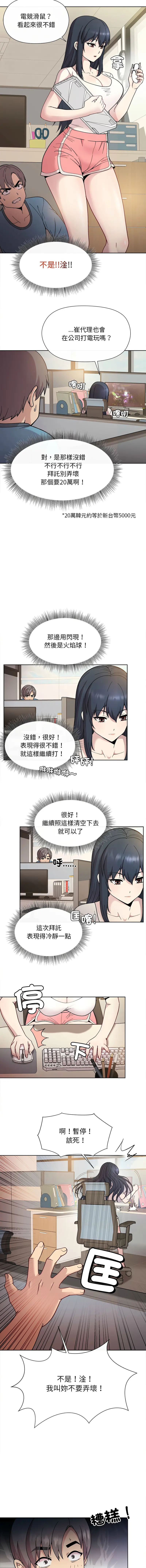 Page 14 of manga 冰山主管的秘密興趣