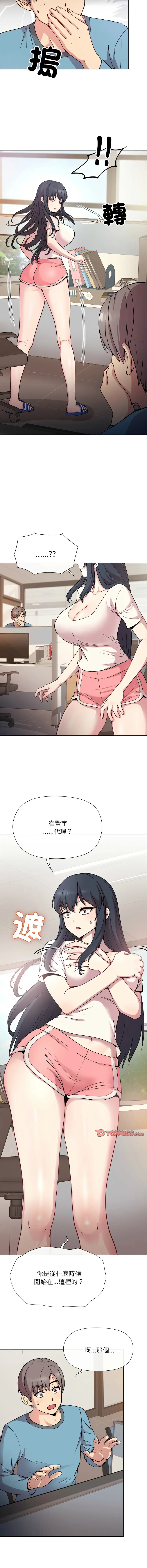 Page 15 of manga 冰山主管的秘密興趣