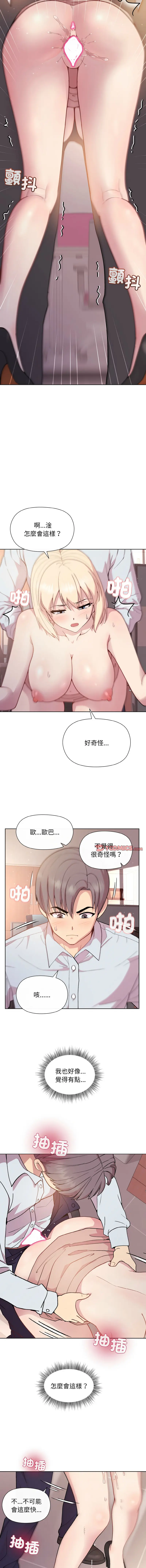 Page 154 of manga 冰山主管的秘密興趣