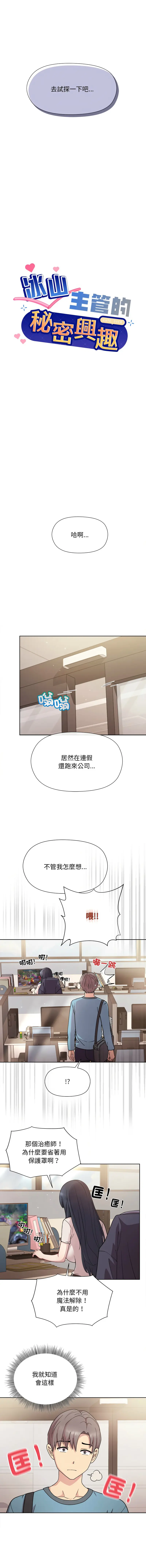 Page 26 of manga 冰山主管的秘密興趣