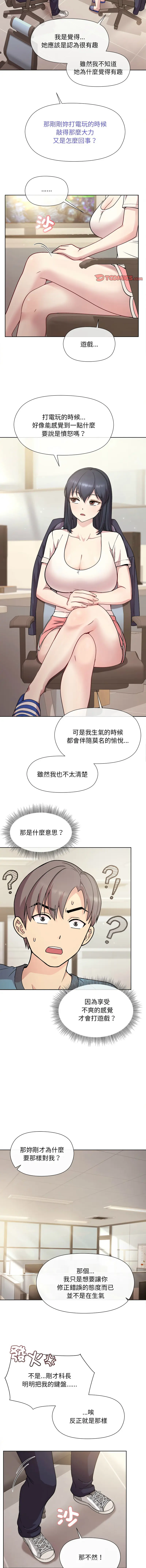 Page 30 of manga 冰山主管的秘密興趣