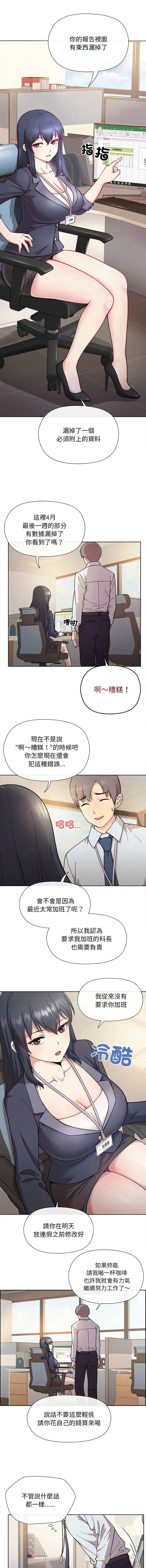 Page 4 of manga 冰山主管的秘密興趣