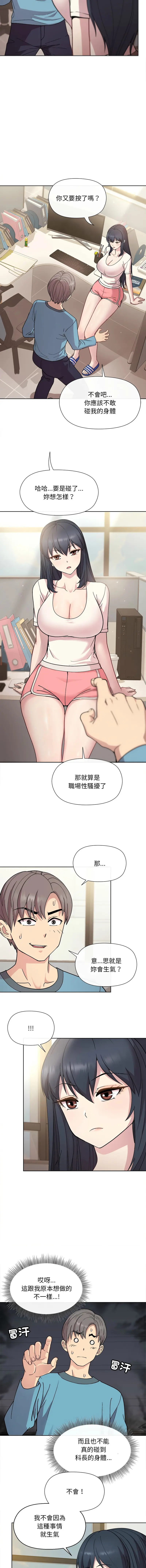 Page 34 of manga 冰山主管的秘密興趣