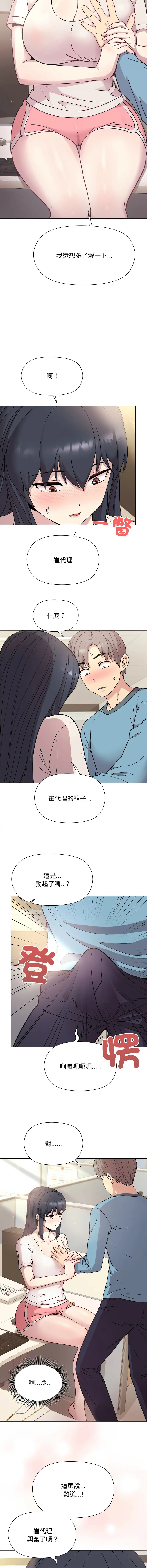 Page 43 of manga 冰山主管的秘密興趣