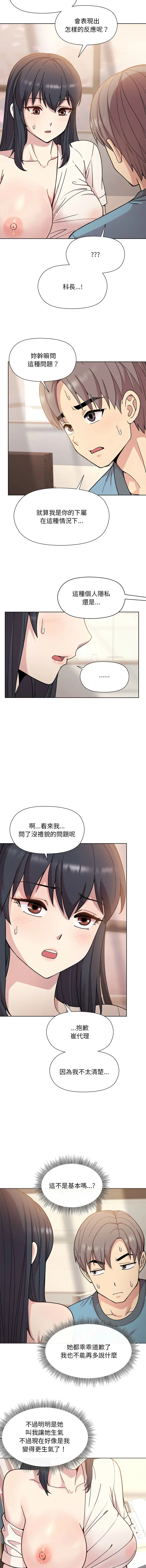 Page 51 of manga 冰山主管的秘密興趣