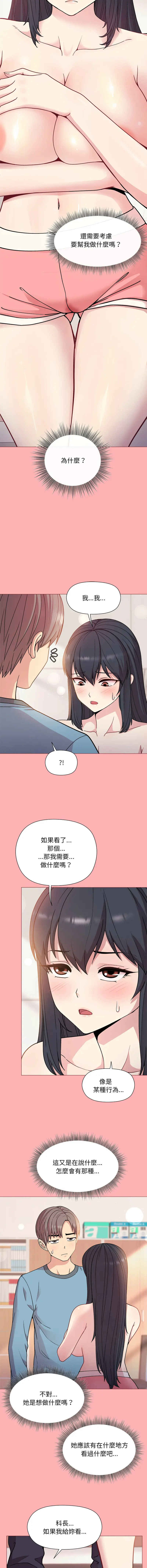 Page 67 of manga 冰山主管的秘密興趣