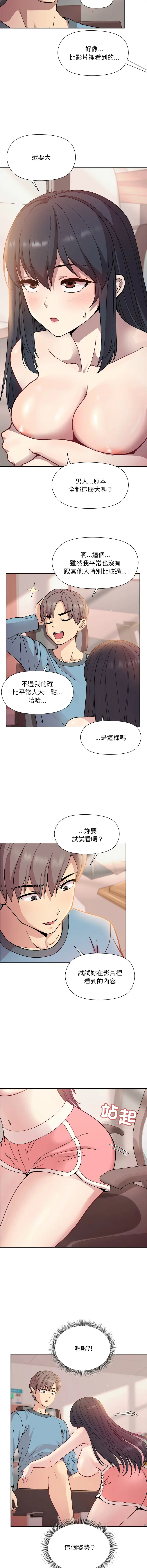 Page 71 of manga 冰山主管的秘密興趣