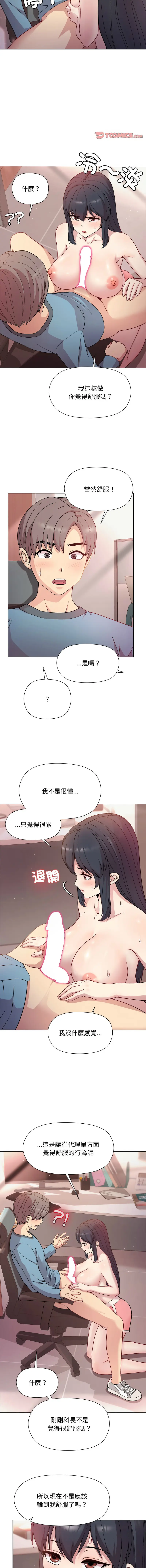 Page 75 of manga 冰山主管的秘密興趣