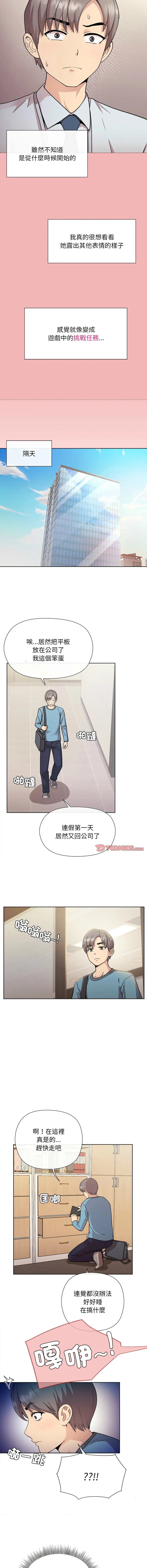 Page 9 of manga 冰山主管的秘密興趣