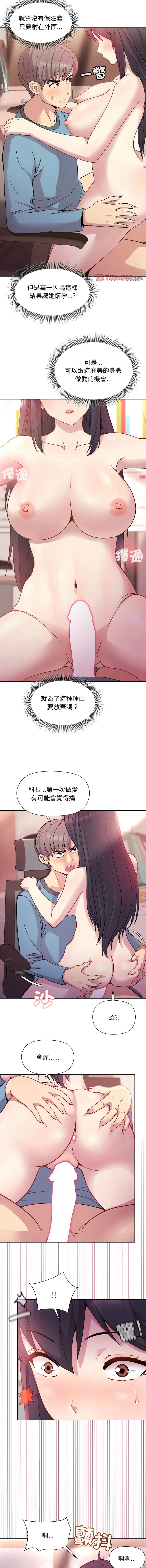 Page 88 of manga 冰山主管的秘密興趣