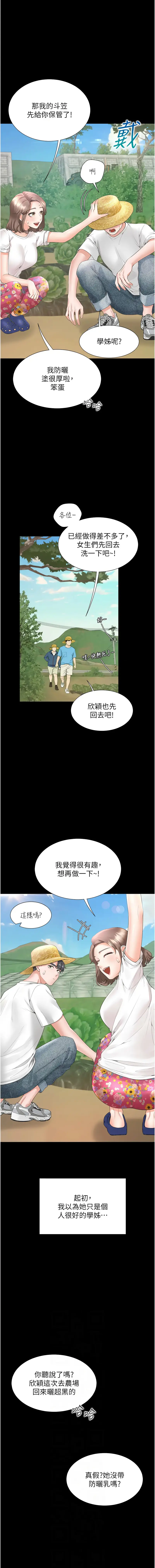 Page 164 of manga 同居上下舖 80-90