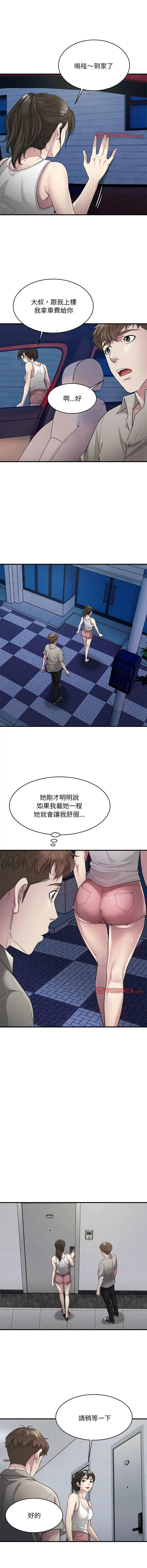 Page 101 of manga 好运出租车