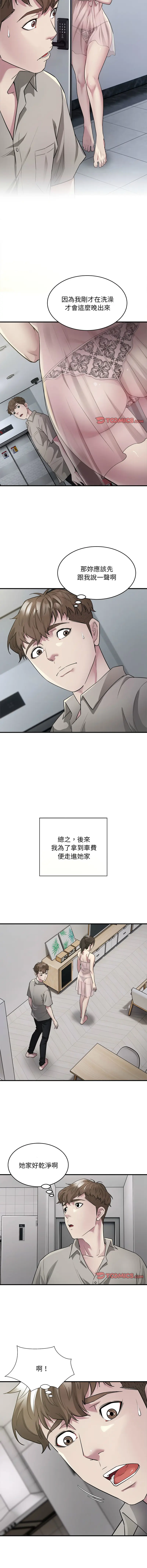 Page 103 of manga 好运出租车