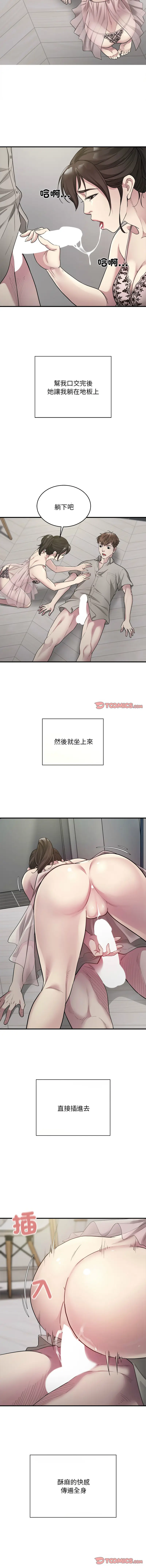 Page 105 of manga 好运出租车