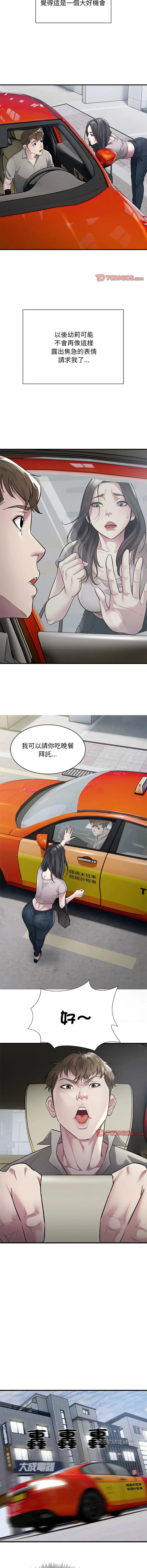 Page 121 of manga 好运出租车