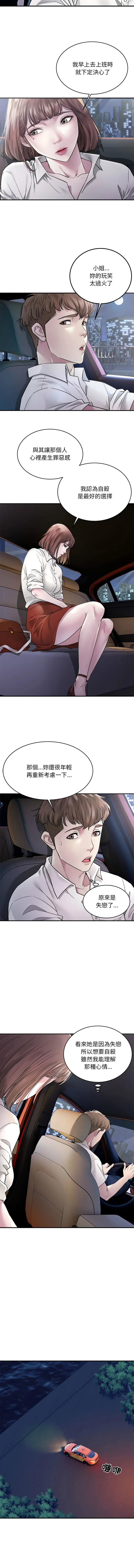 Page 14 of manga 好运出租车