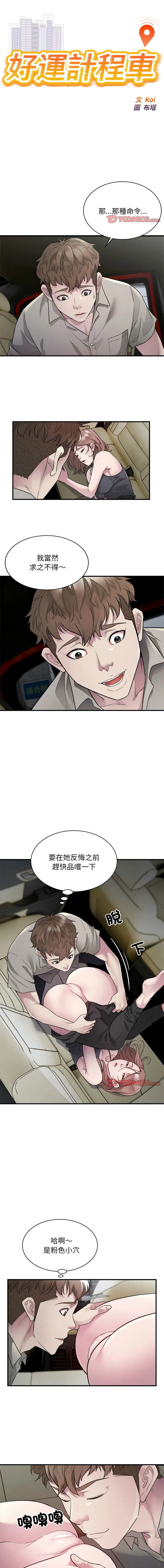 Page 133 of manga 好运出租车