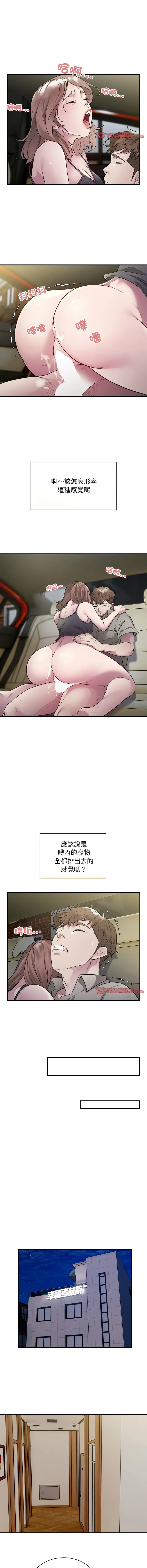 Page 138 of manga 好运出租车