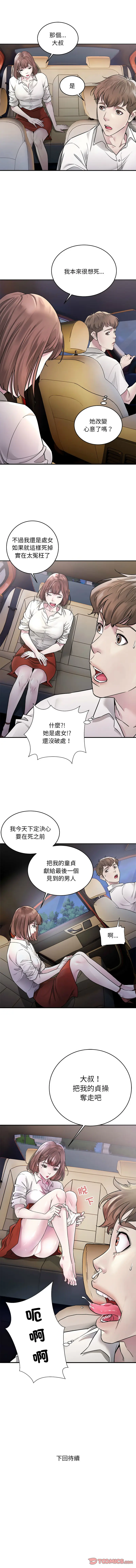 Page 15 of manga 好运出租车