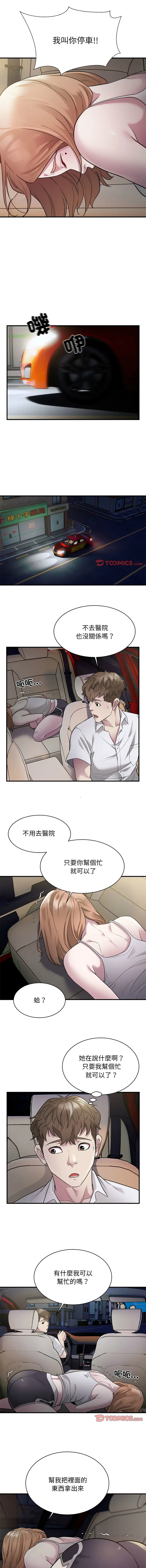 Page 141 of manga 好运出租车