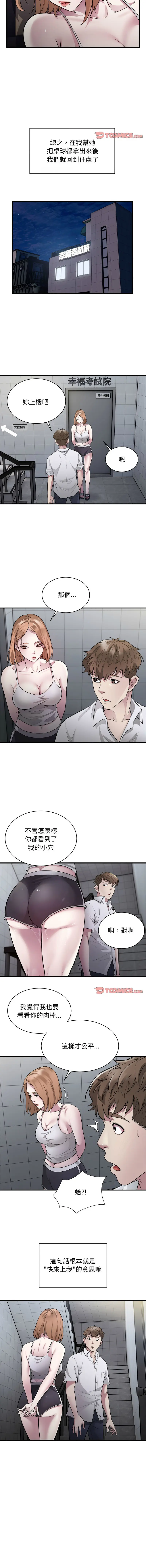 Page 148 of manga 好运出租车