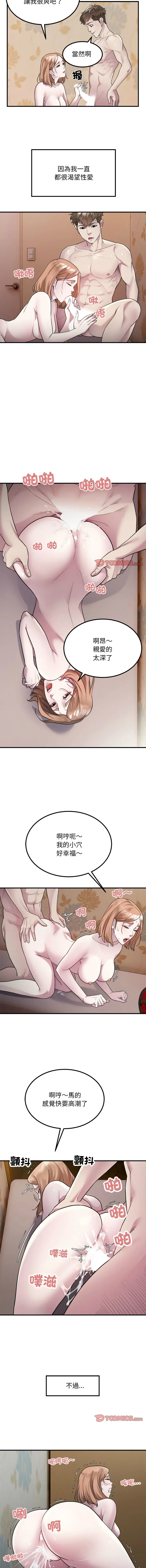 Page 155 of manga 好运出租车