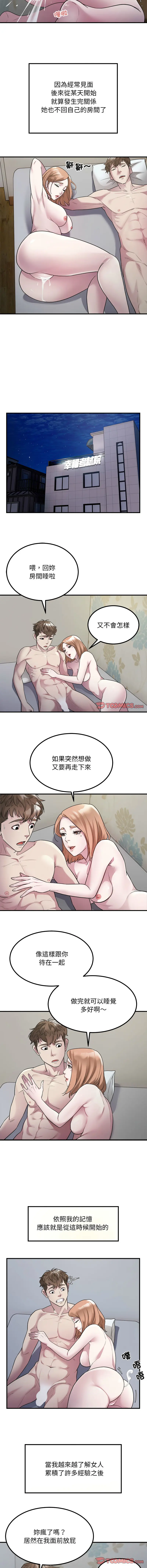 Page 156 of manga 好运出租车