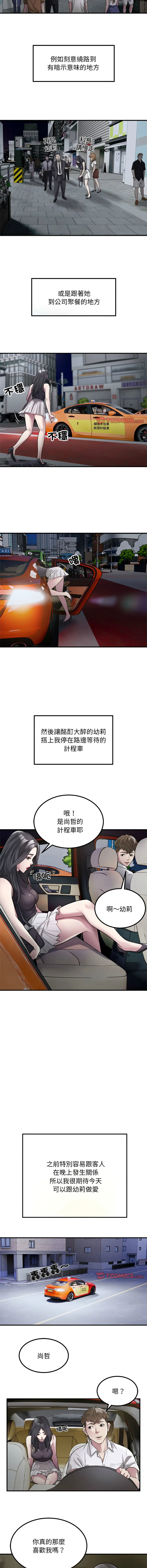 Page 160 of manga 好运出租车