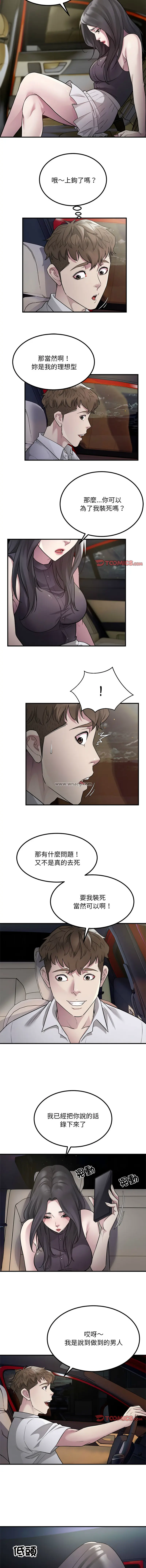 Page 161 of manga 好运出租车