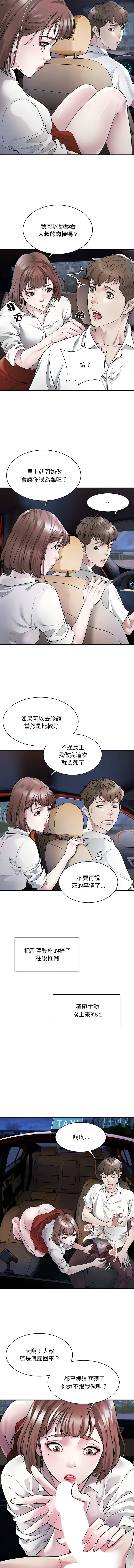 Page 18 of manga 好运出租车