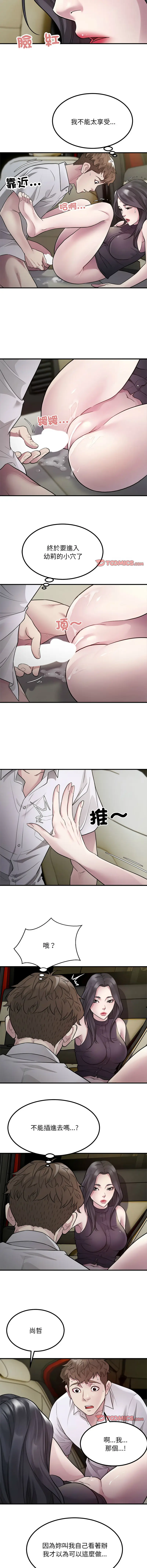 Page 172 of manga 好运出租车